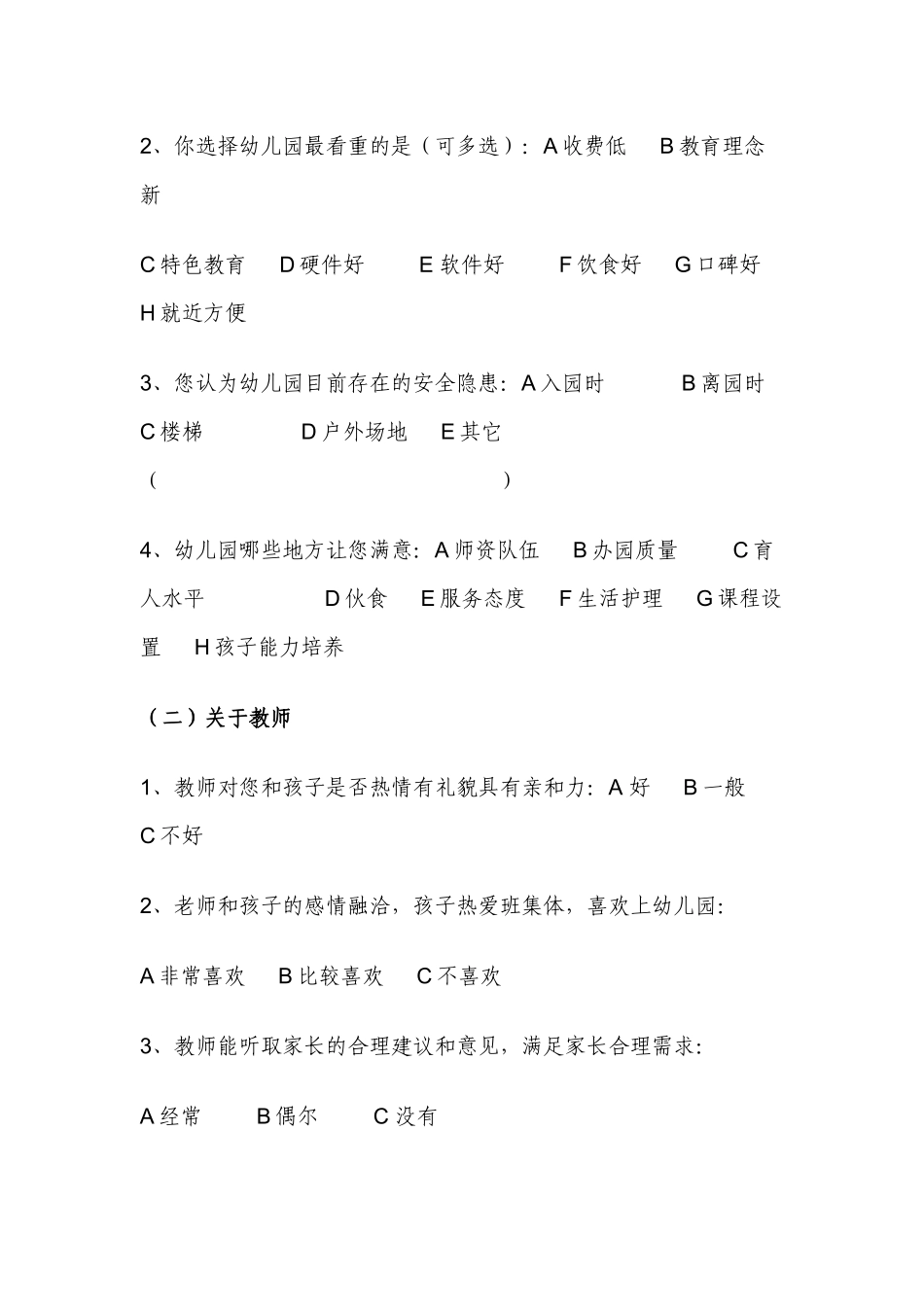 幼儿园家访调查问卷_第2页