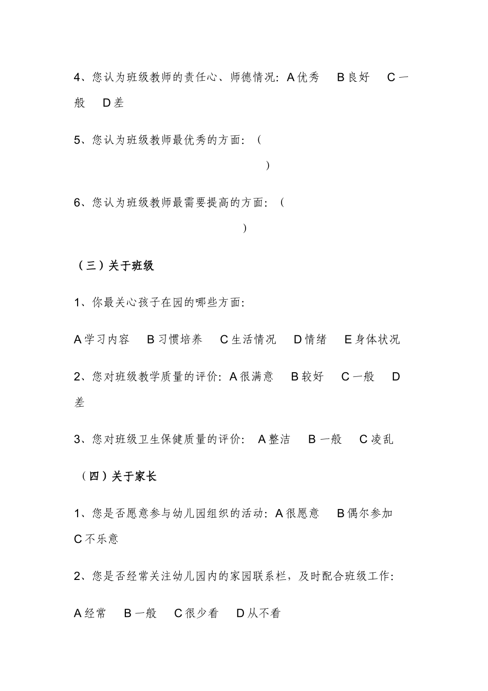 幼儿园家访调查问卷_第3页