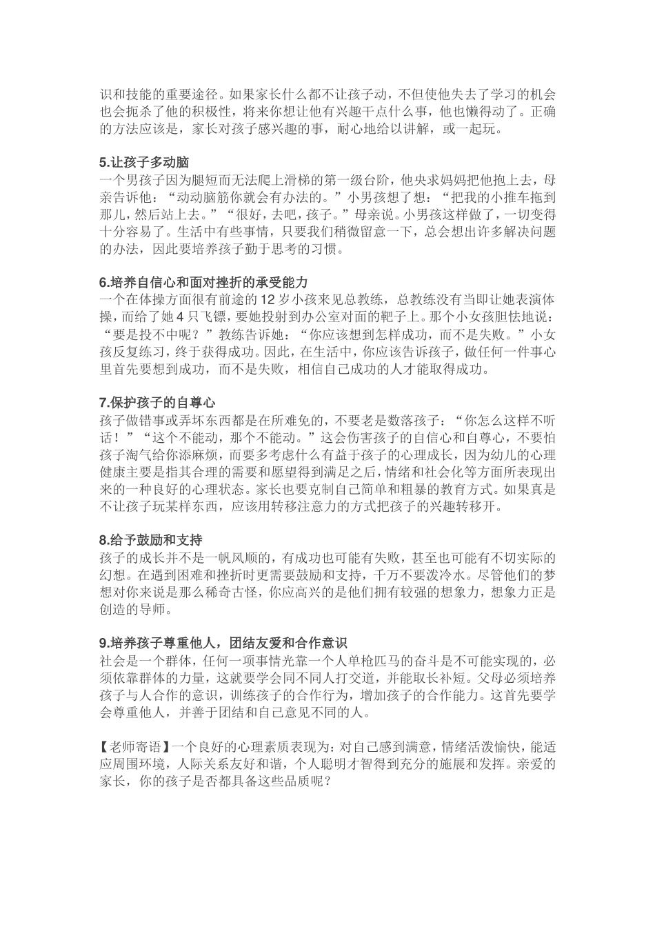 培养孩子情商的九大实用技巧_第2页