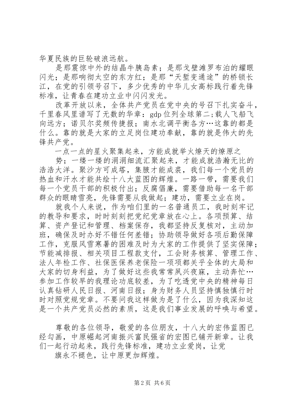 篇一：两学一做演讲致辞稿_第2页