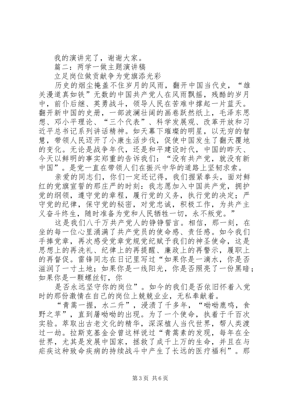 篇一：两学一做演讲致辞稿_第3页