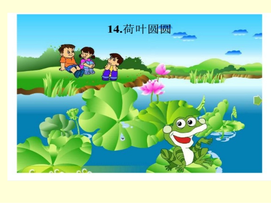 荷叶圆圆 (4)_第2页