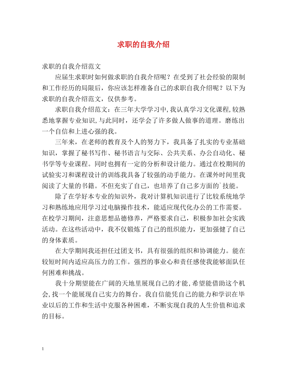 求职的自我介绍 _第1页