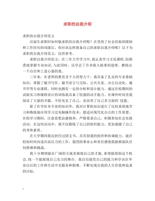求职的自我介绍 
