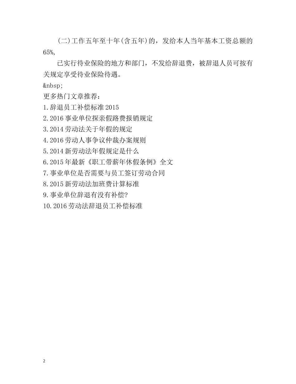 事业单位辞退有没有补偿？ _第2页