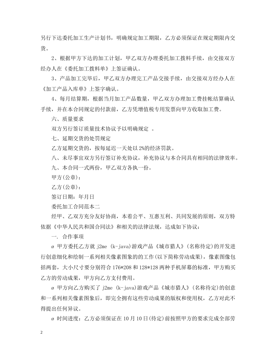 委托加工合同范本3篇 _第2页