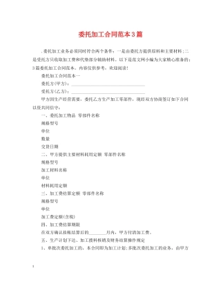 委托加工合同范本3篇 