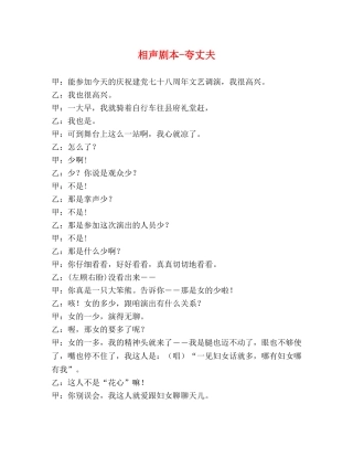 相声剧本-夸丈夫 