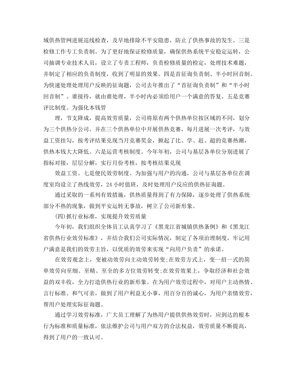 供热公司上半年工作参考总结（通用） _第3页