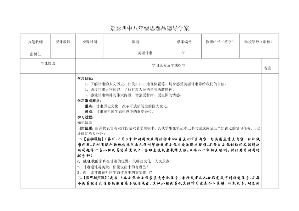 中国梦建设美好新甘肃教案1_第1页