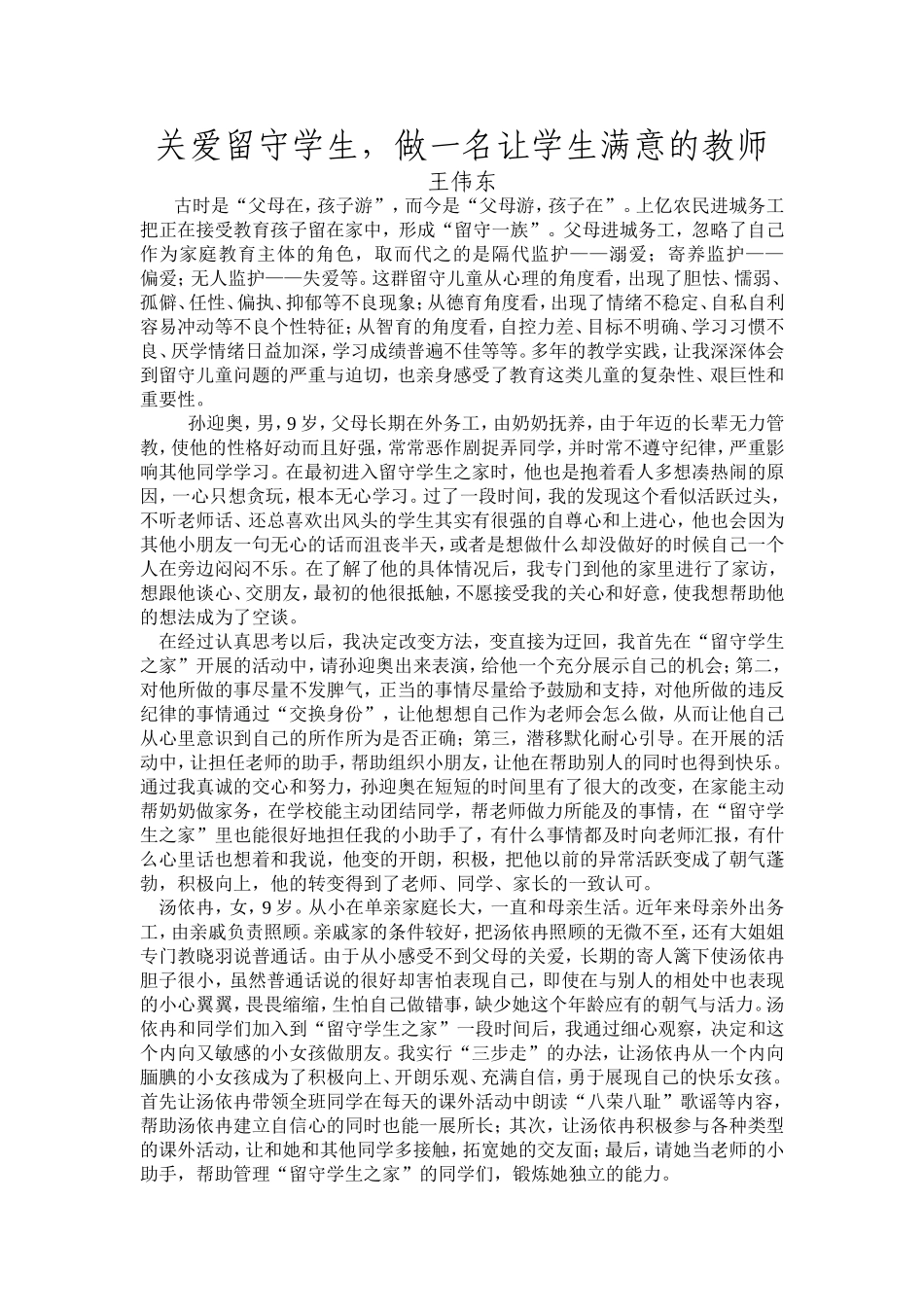 关爱留守学生_第1页