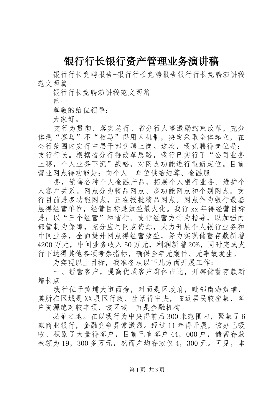 银行行长银行资产管理业务演讲_第1页