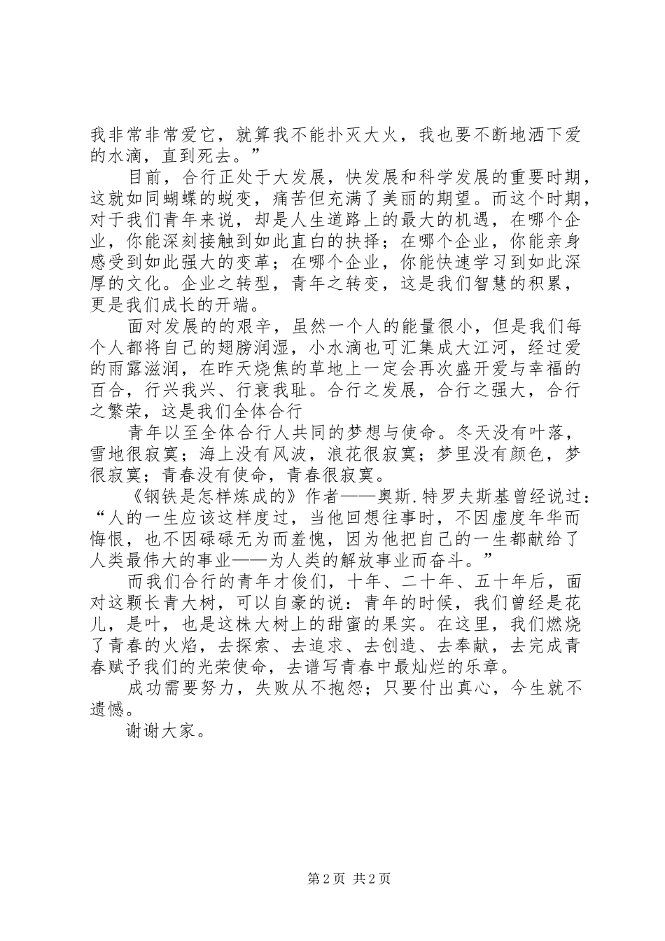 青春使命演讲致辞稿_第2页