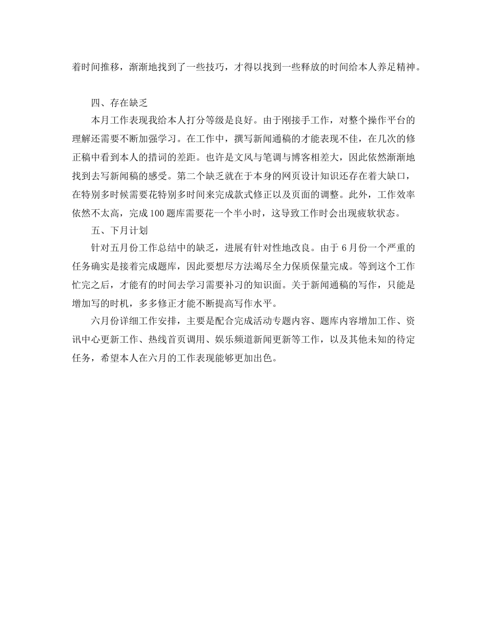 网站编辑工作的自我参考总结（通用） _第2页