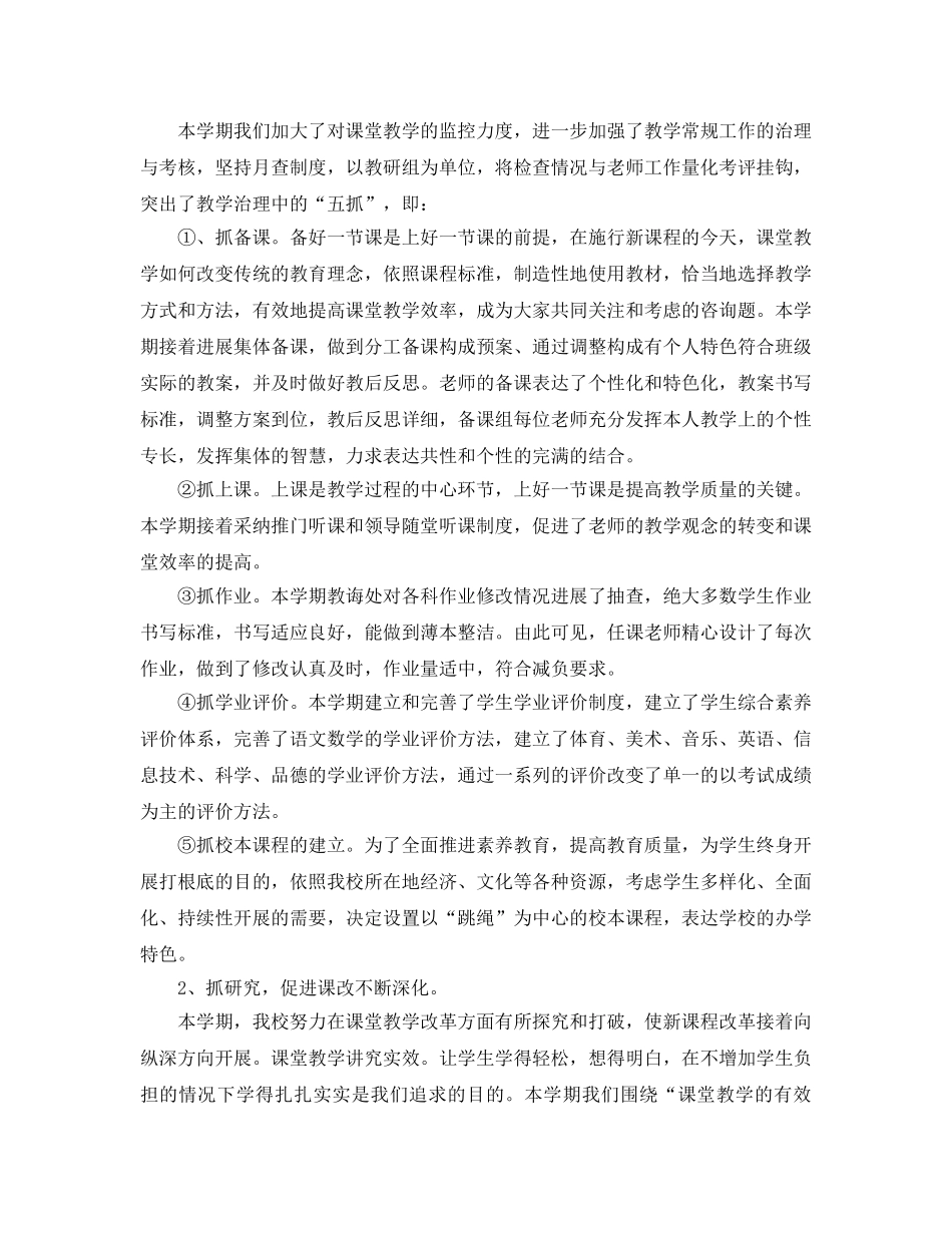 教学工作参考总结-教导处工作参考总结2024年学期 _第2页