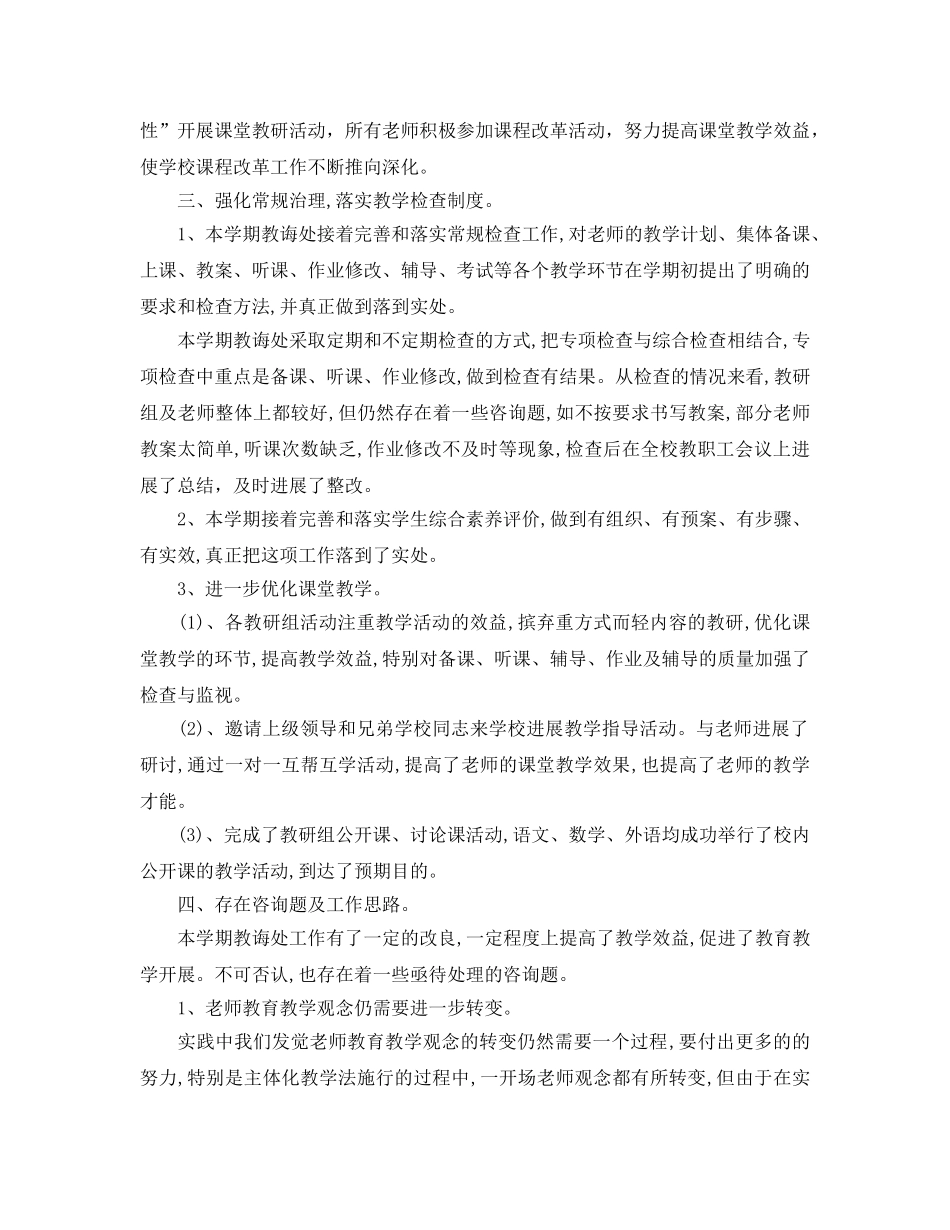 教学工作参考总结-教导处工作参考总结2024年学期 _第3页