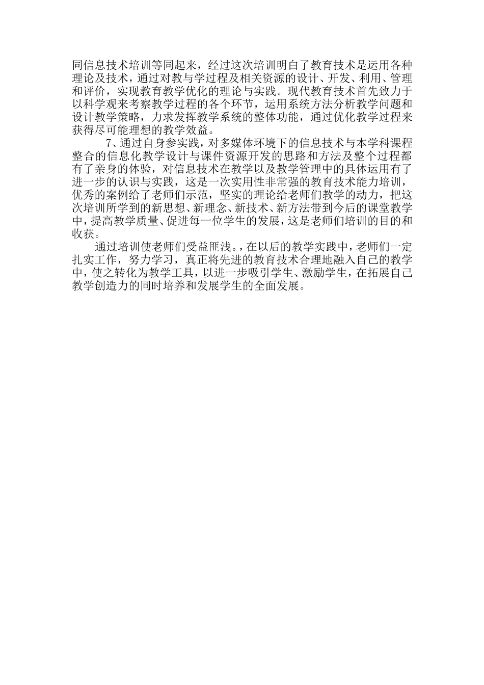 襄阳市第二十中学信息技术能力提升培训总结_第3页
