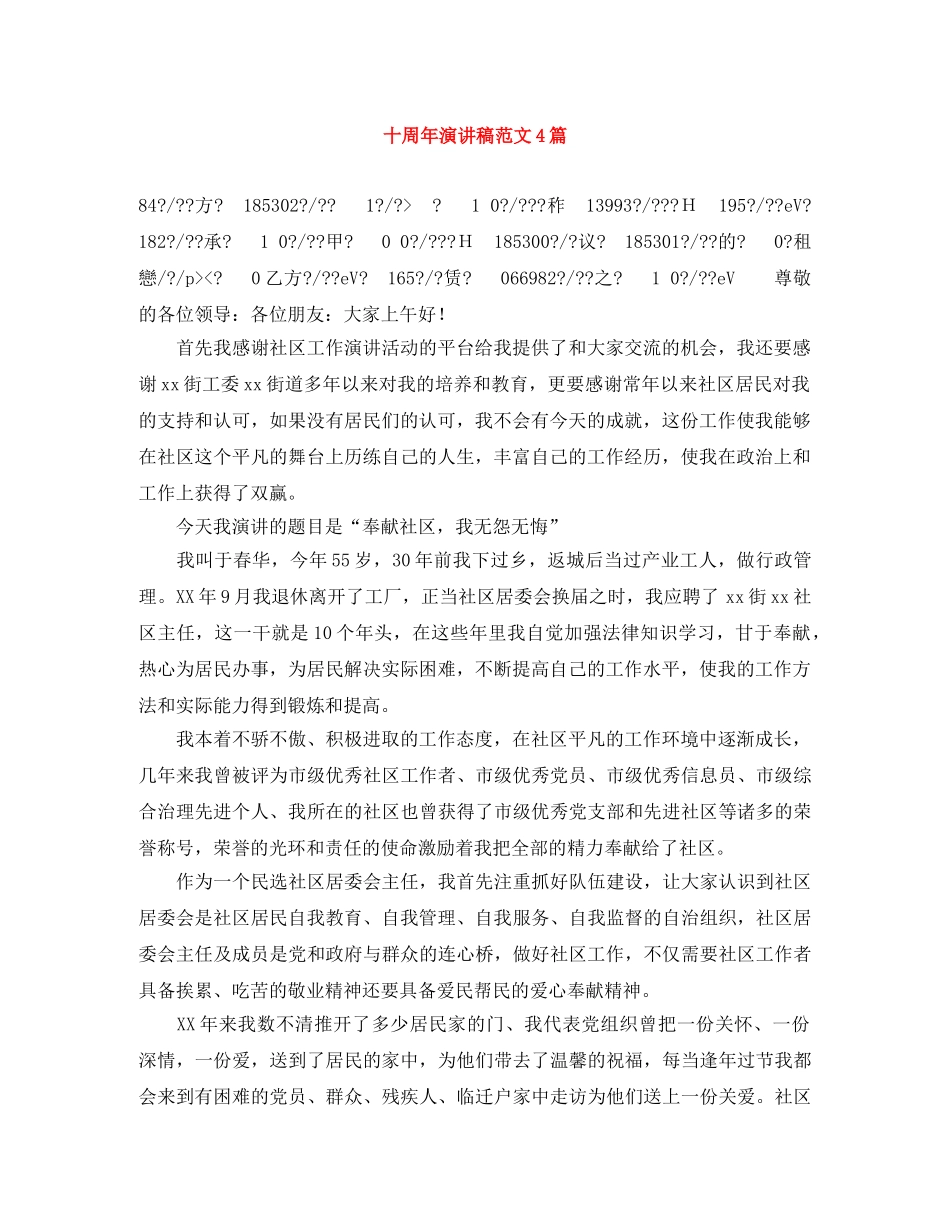 十周年演讲稿范文4篇 _第1页