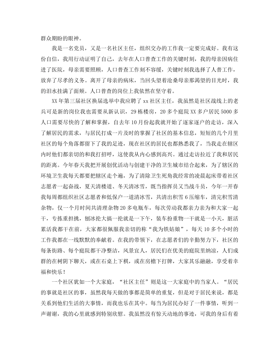 十周年演讲稿范文4篇 _第3页