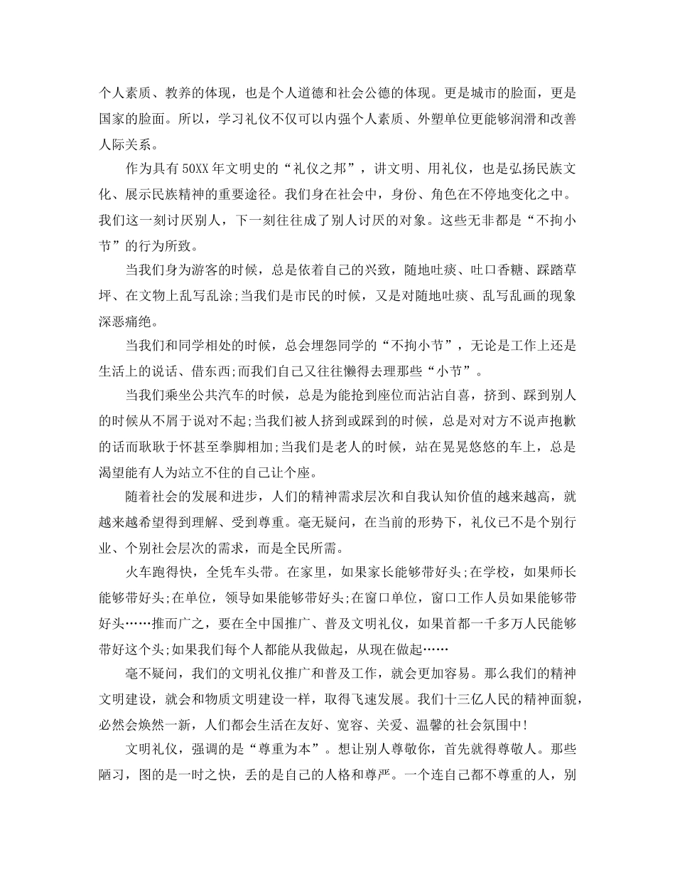 文明礼貌大故事演讲稿7篇 _第2页
