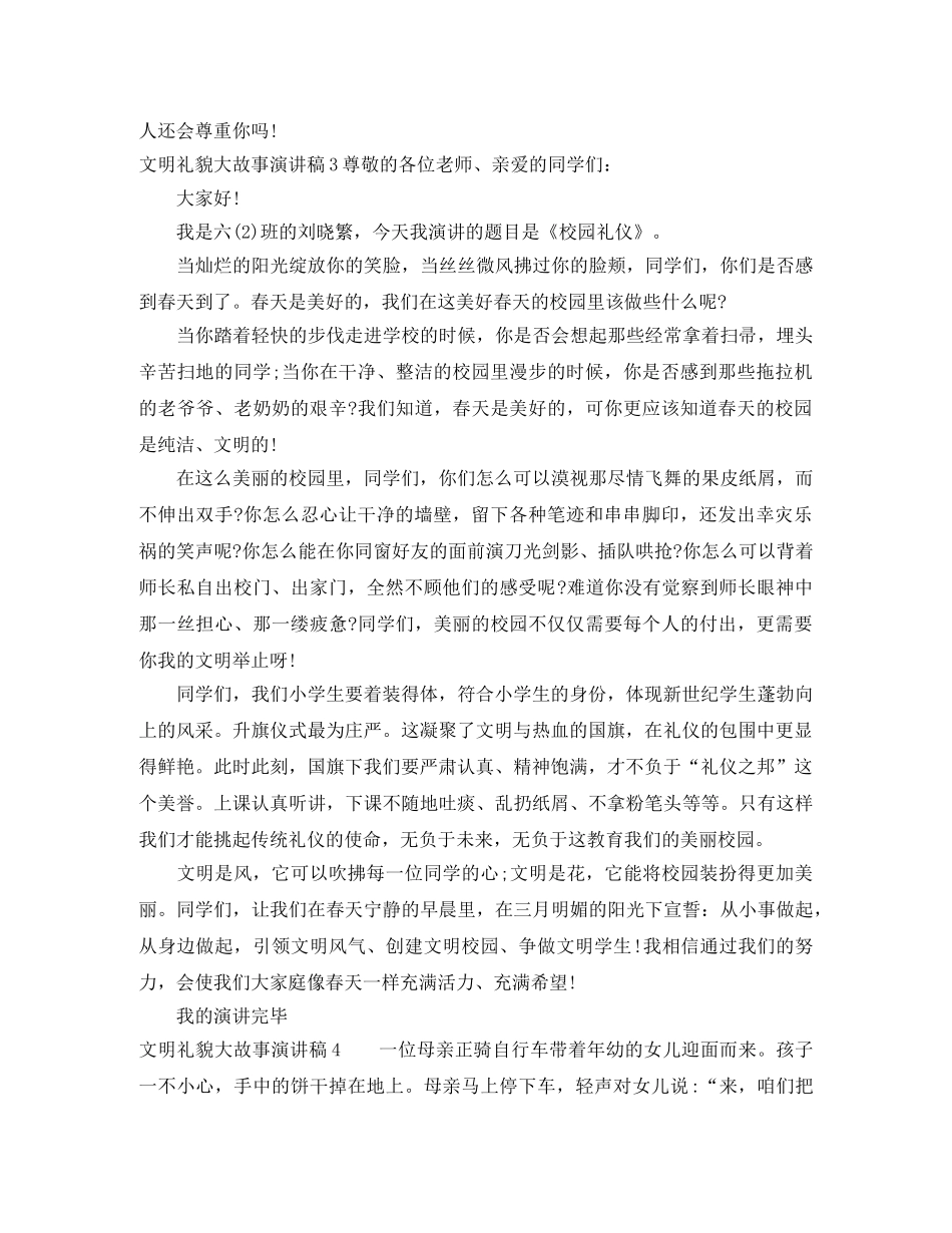 文明礼貌大故事演讲稿7篇 _第3页