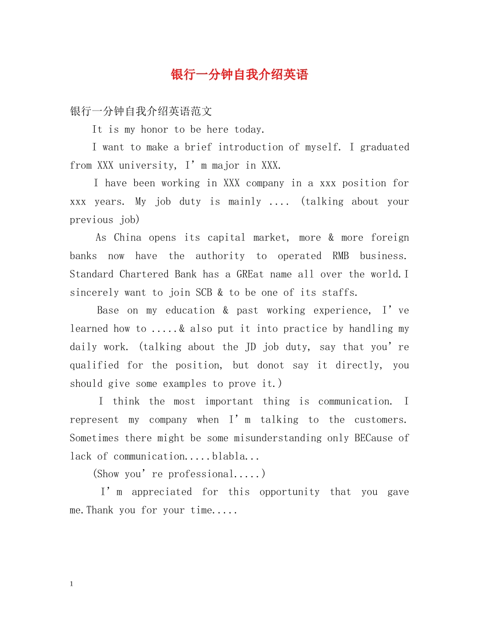 银行一分钟自我介绍英语 _第1页