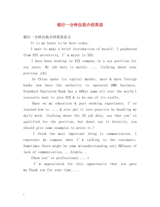 银行一分钟自我介绍英语 