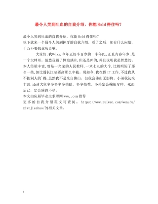 最令人笑到吐血的自我介绍，你能Hold得住吗？ 
