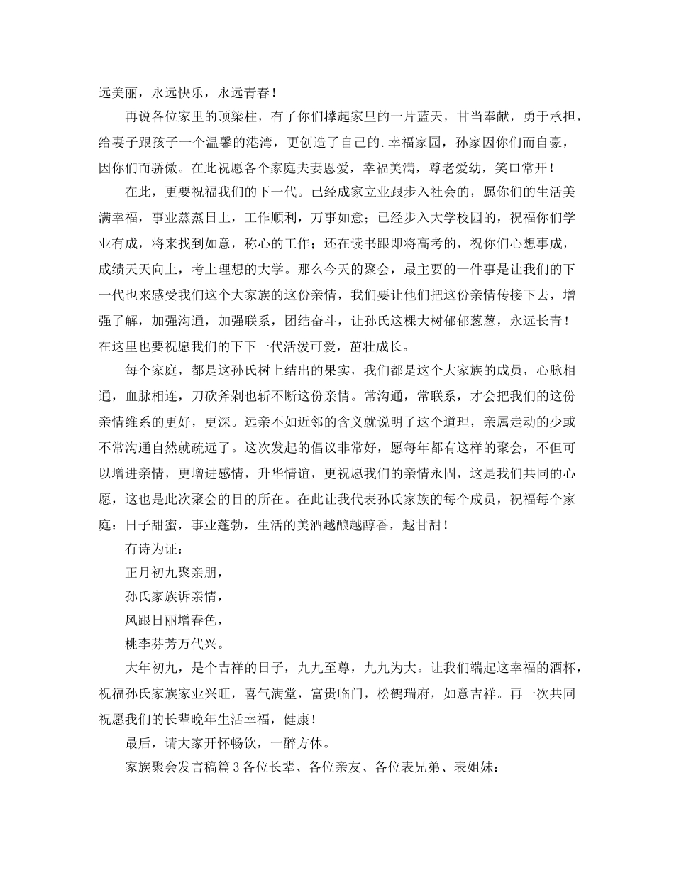 家族聚会发言稿 _第3页