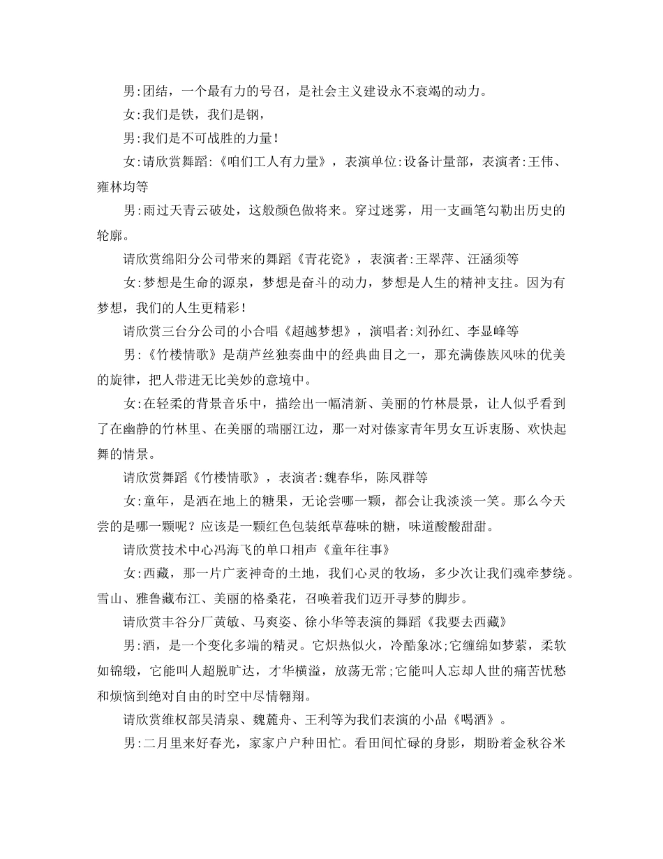 企业五一活动的主持词 _第2页