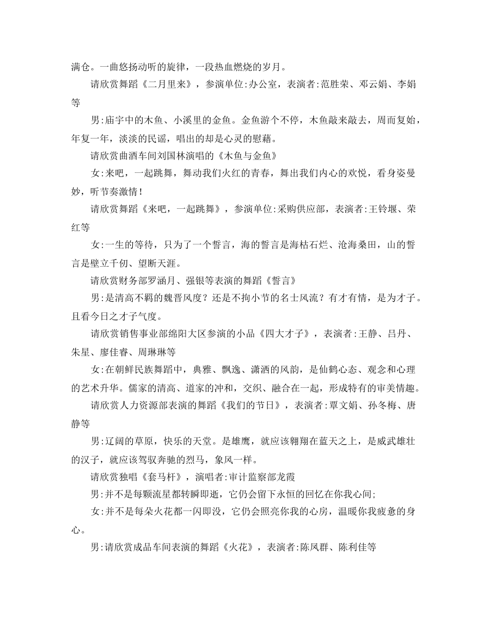 企业五一活动的主持词 _第3页