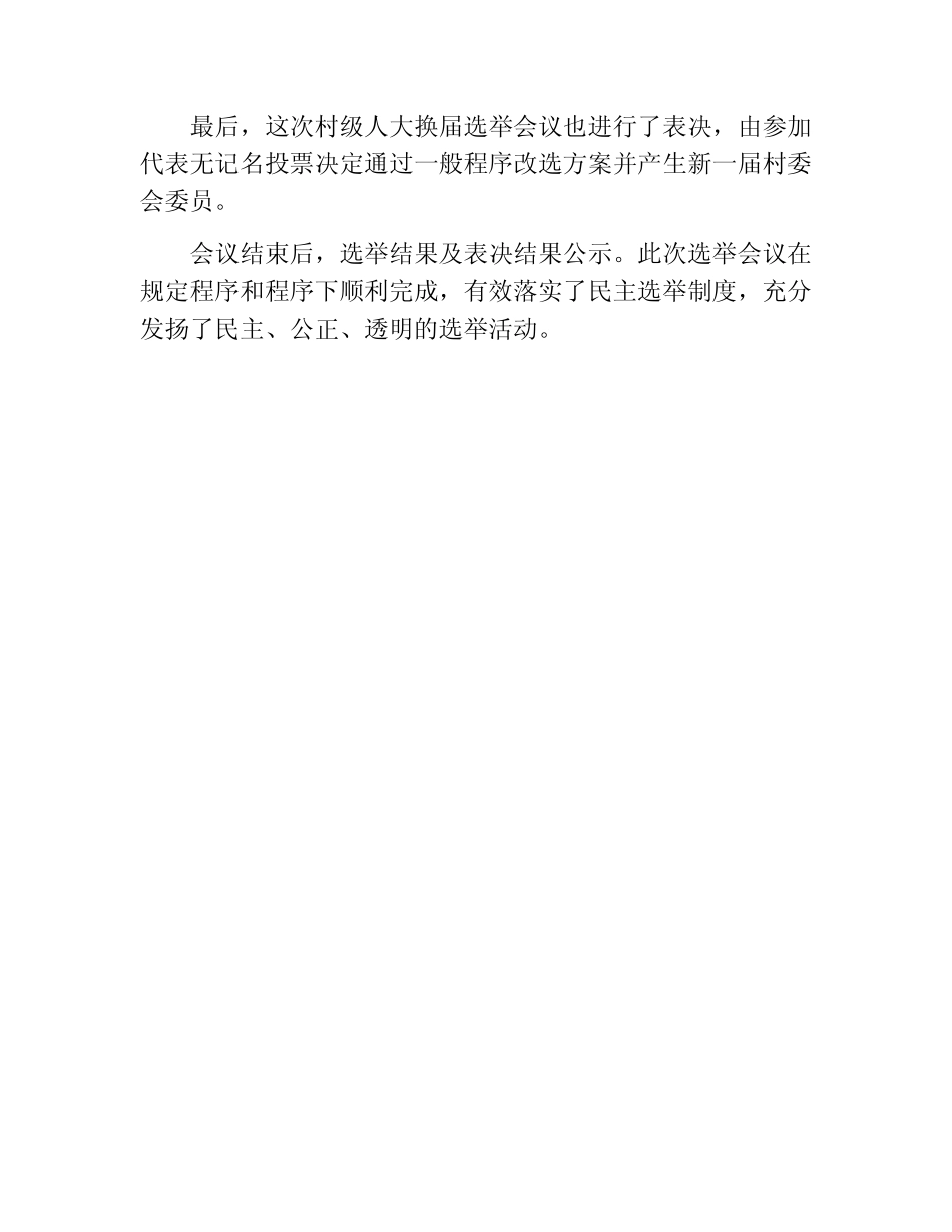 村级人大换届选举会议记录_第2页