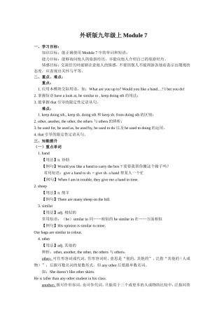 外研版九年级上M7