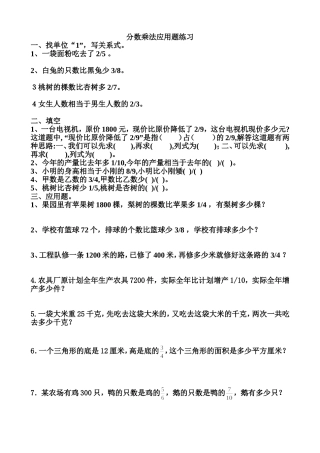 分数乘法应用题练习题