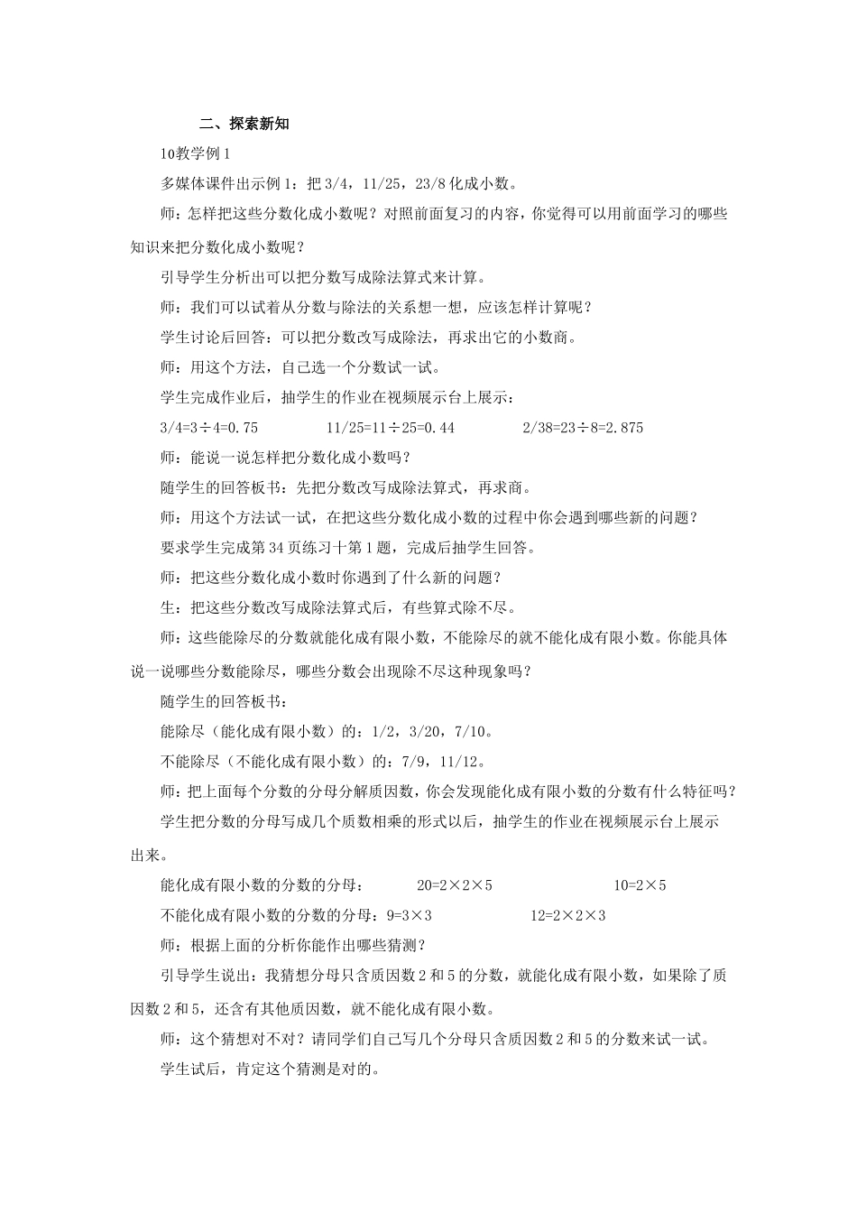 分数与小数 (2)_第2页