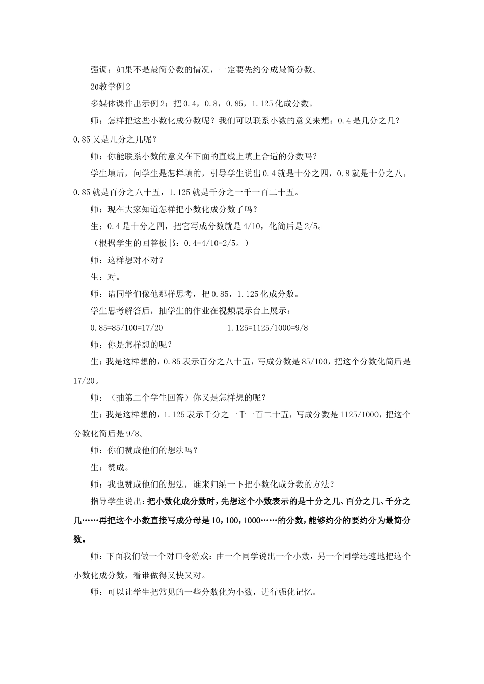 分数与小数 (2)_第3页