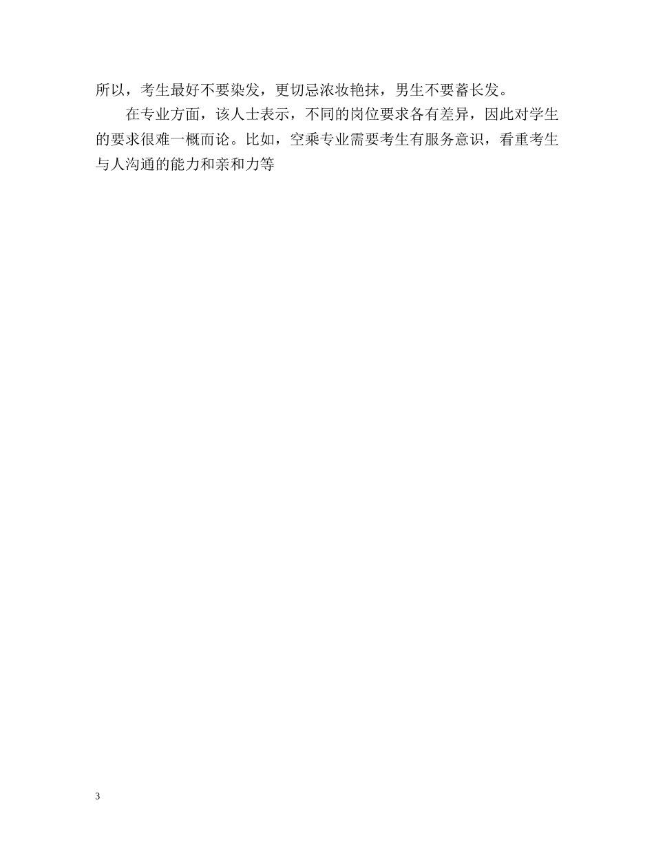 空乘面试的自我介绍 _第3页