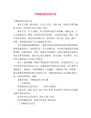 空乘面试的自我介绍 