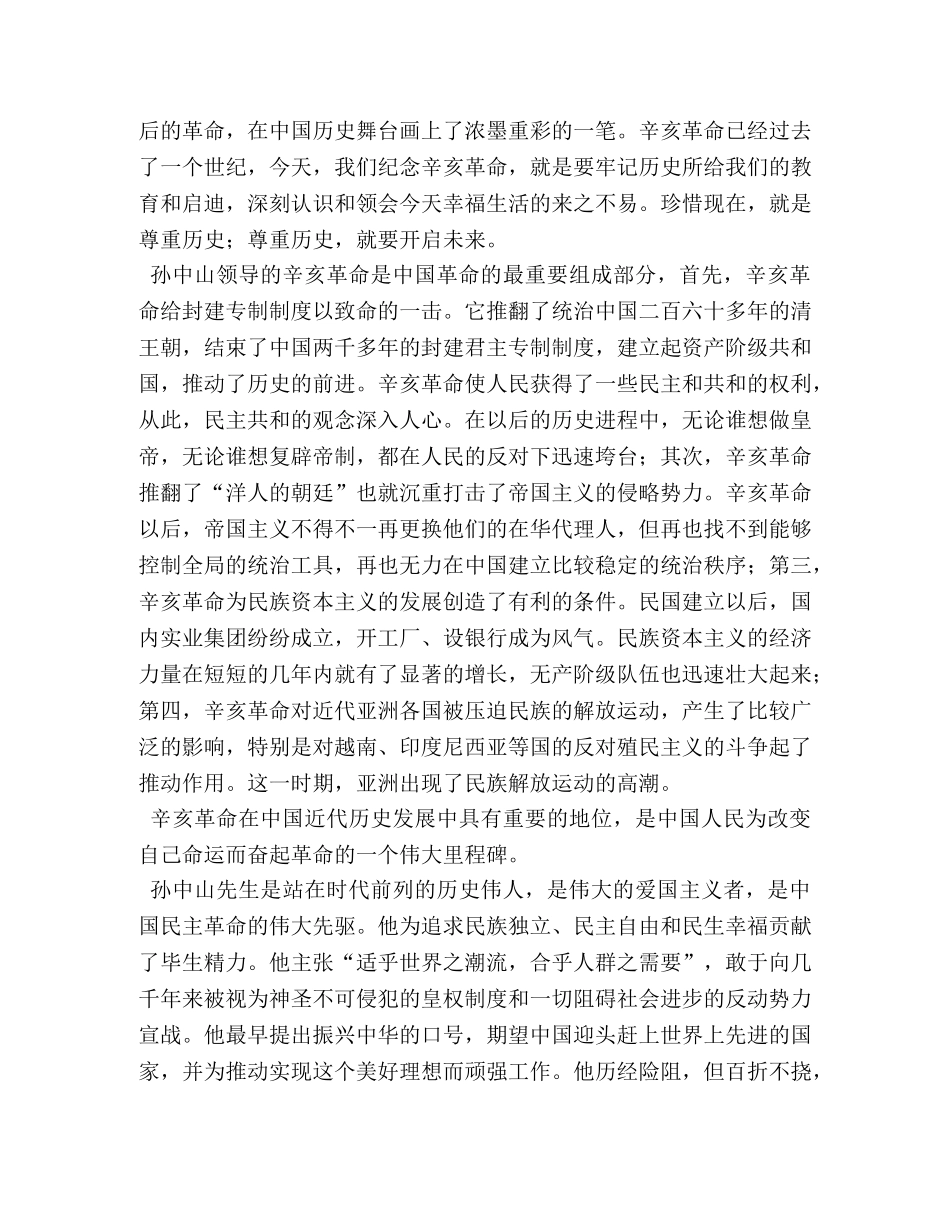 辛亥革命演讲稿 _第3页