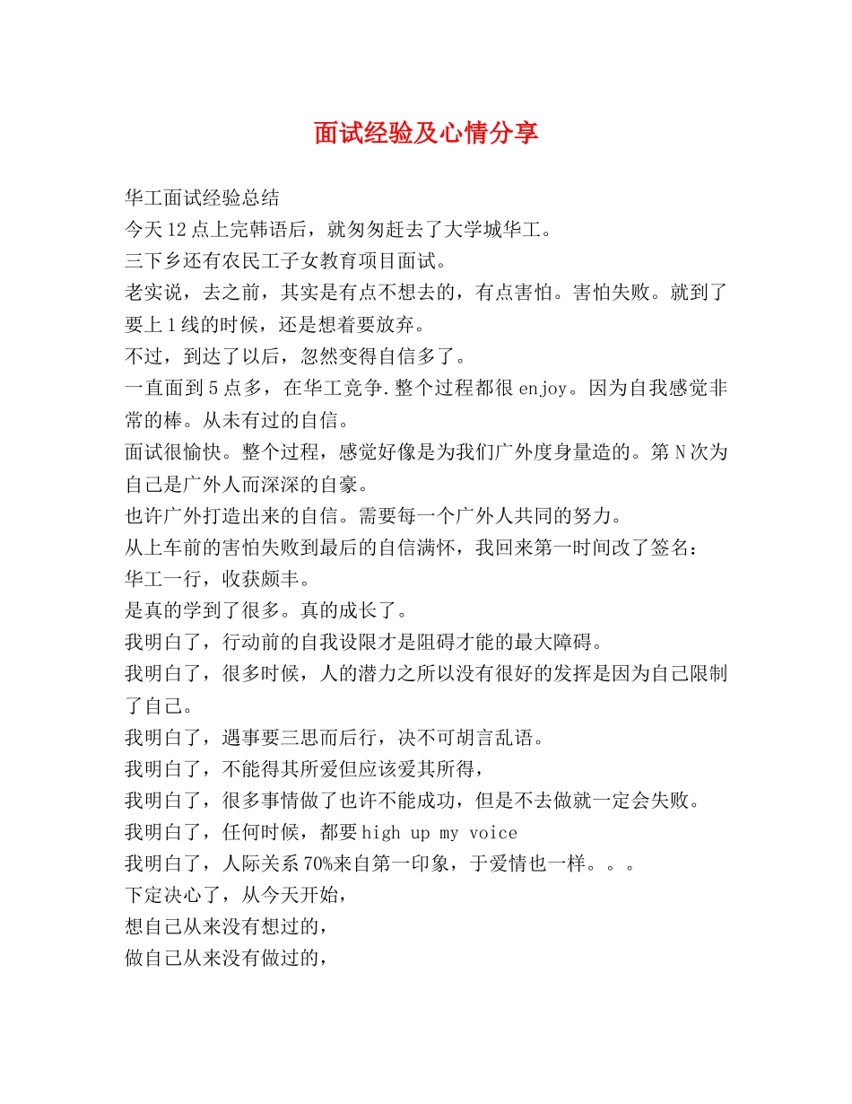 面试经验及心情分享 _第1页