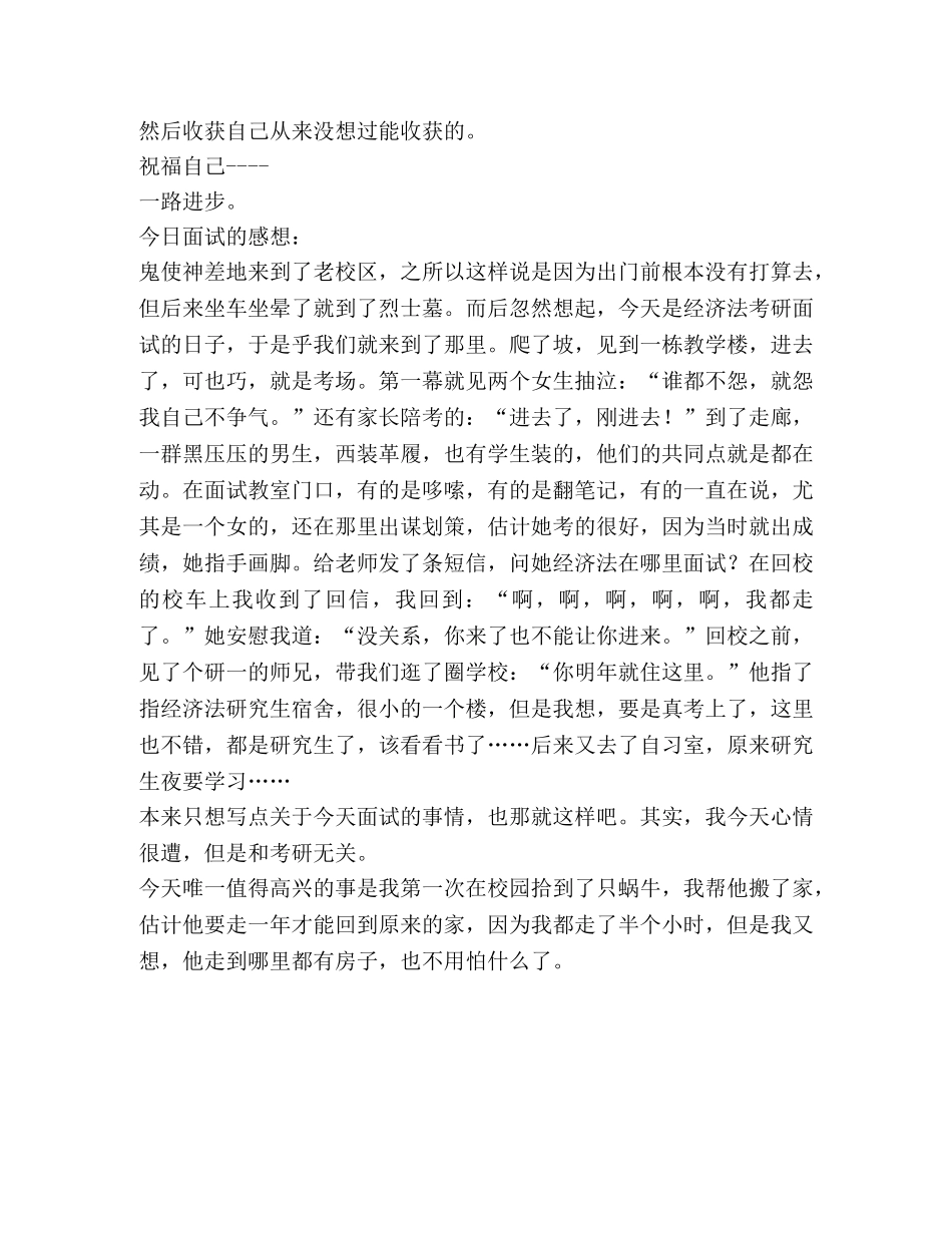 面试经验及心情分享 _第2页