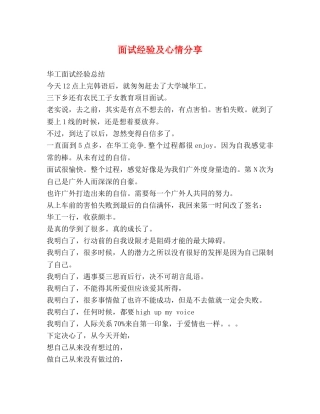 面试经验及心情分享 