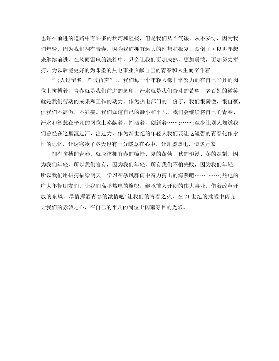 励志短篇演讲稿范例 _第3页