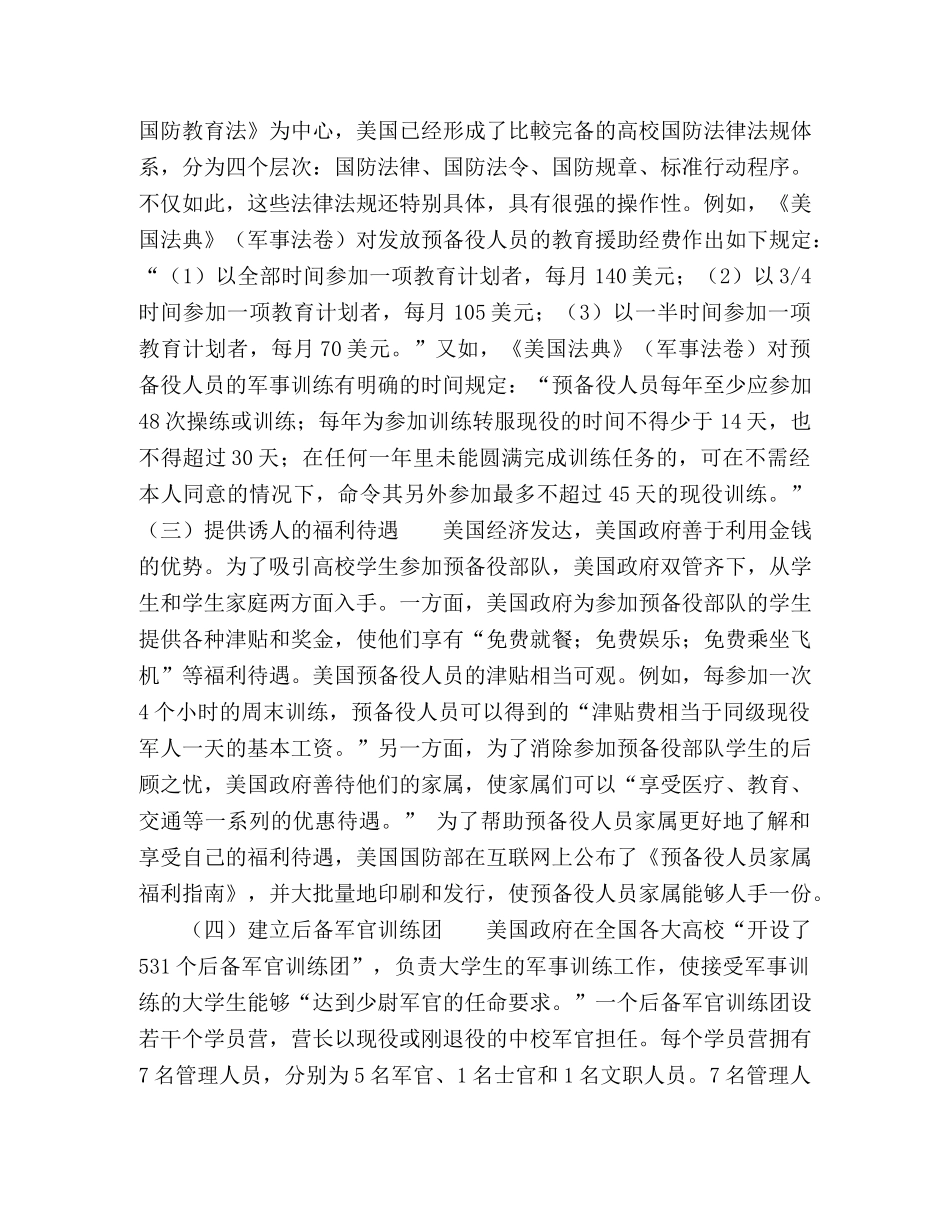 美国高校国防教育的特点及启示 _第2页
