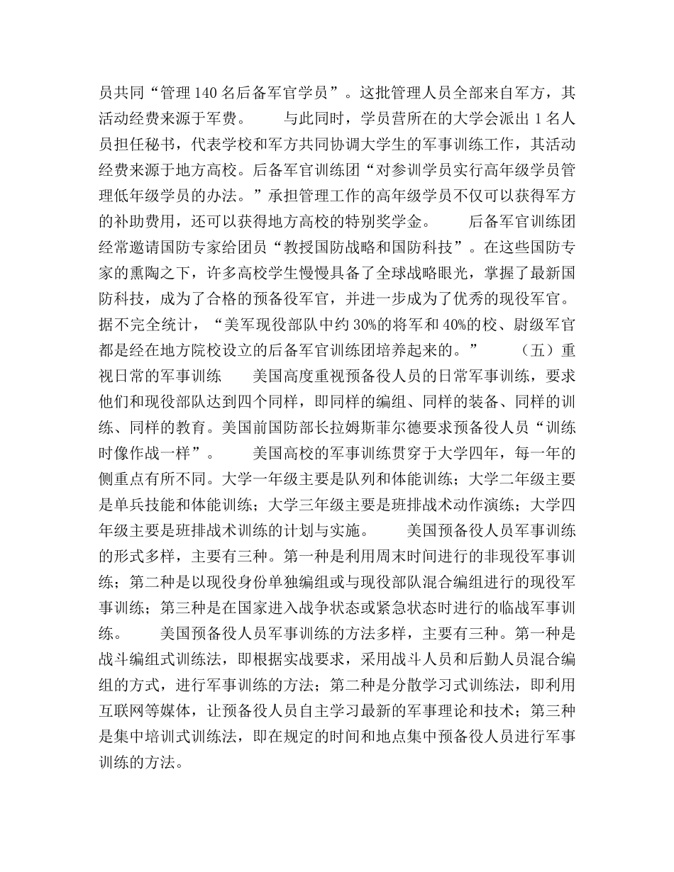 美国高校国防教育的特点及启示 _第3页