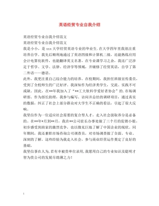 英语经贸专业自我介绍 