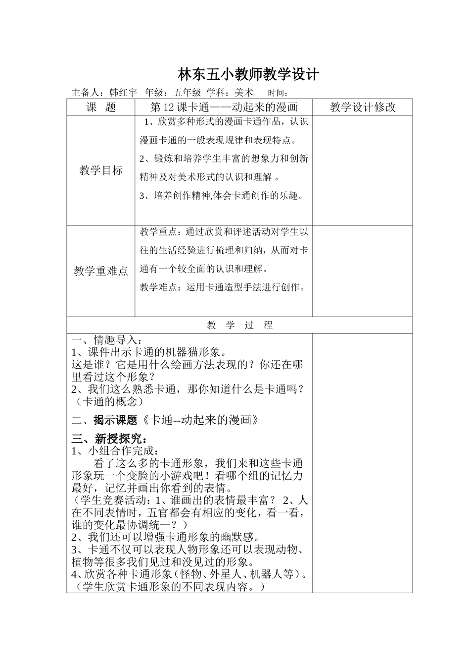 动起来的漫画_第1页