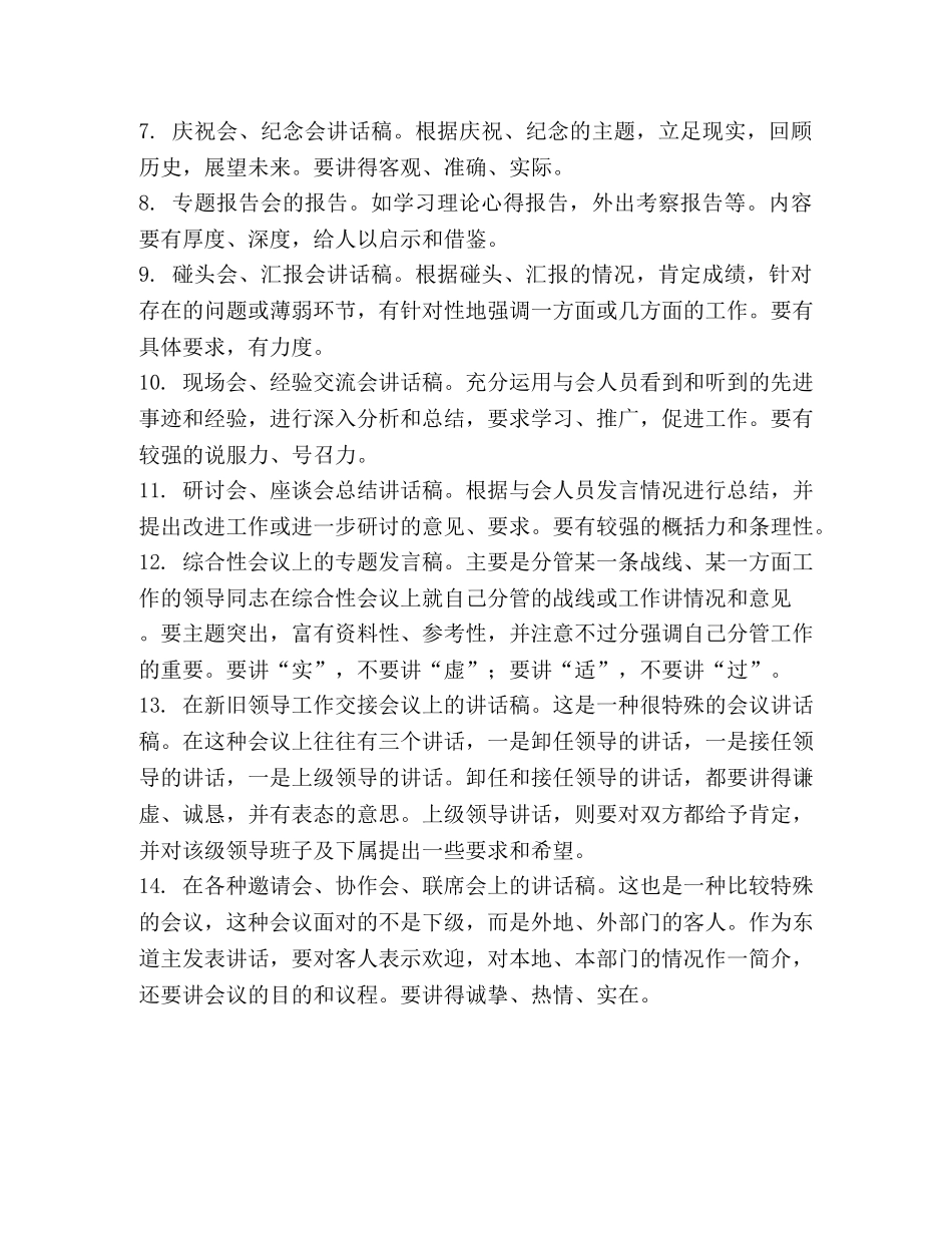 如何写好领导讲话稿 _第2页