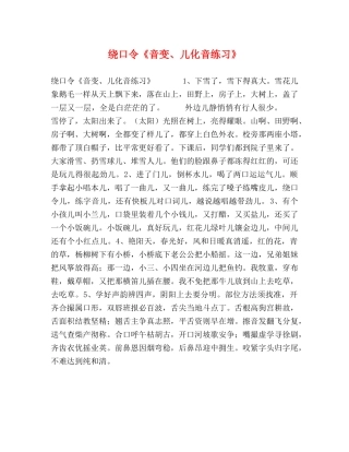 绕口令《音变、儿化音练习》 