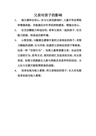 父亲对孩子的影响